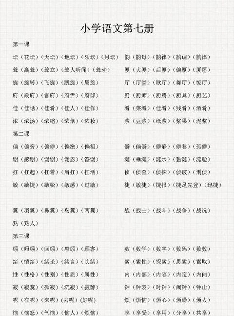 少字组什么词语