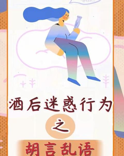 酒后 行为