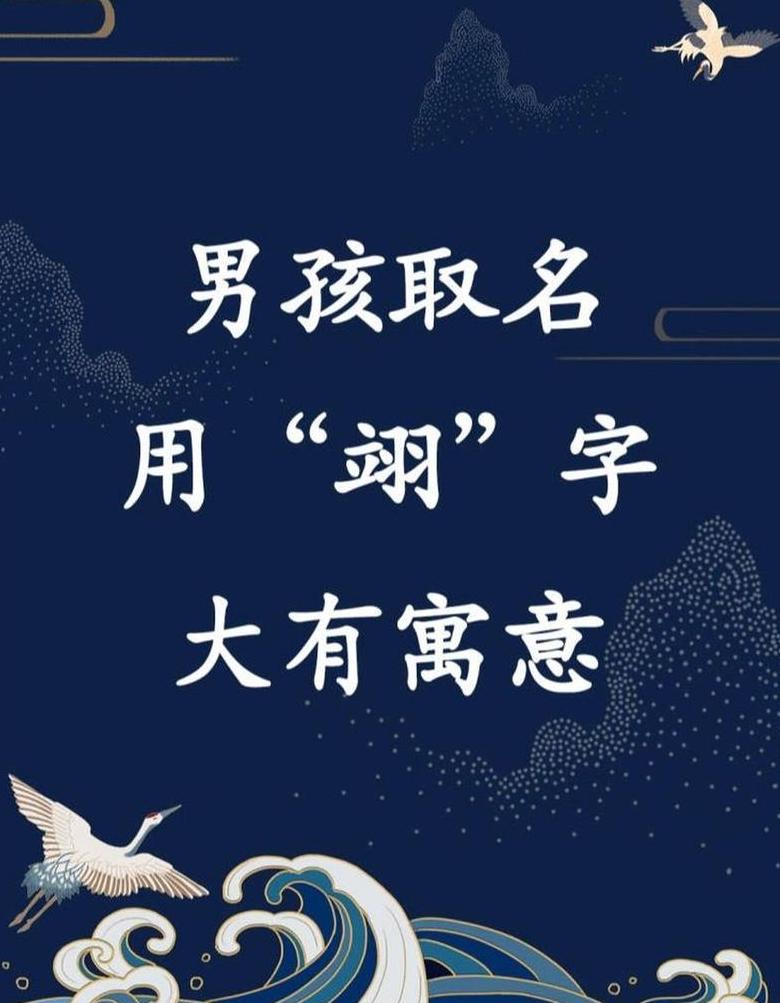 男孩取名寓意好的字有哪些