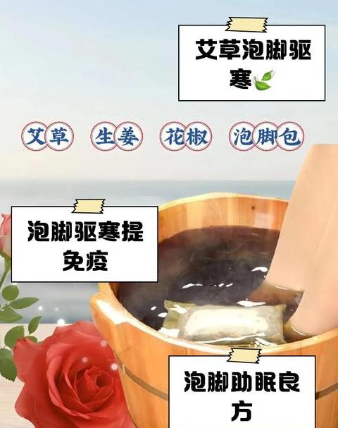 艾叶生姜泡脚：功效与作用解析
