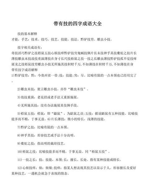 讨字成语盘点：探寻ji字开头的成语奥秘