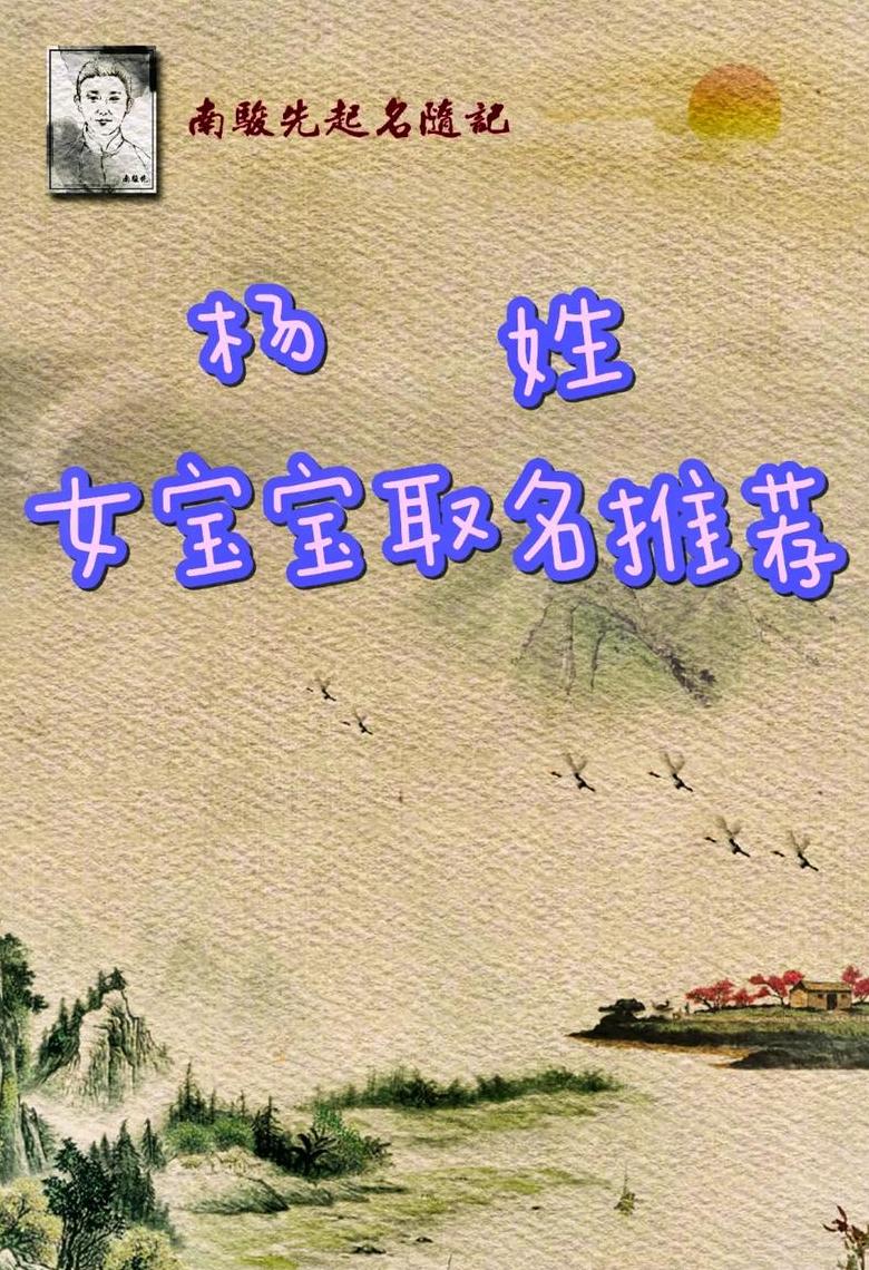 杨姓酷名征集：帮你取个三字新名，酷炫又文艺！