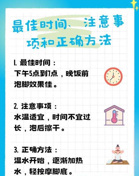 泡脚时间最佳时间是多久