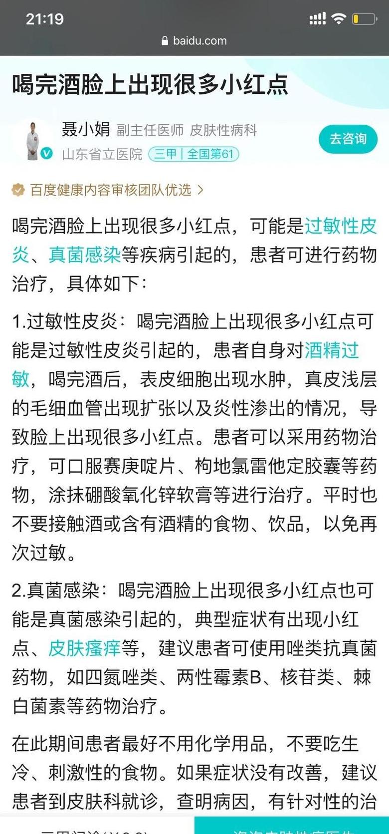酒后头晕恶心呕吐怎么办？