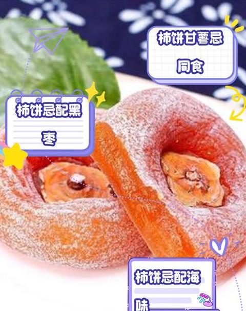 柿饼与酒同食禁忌解析