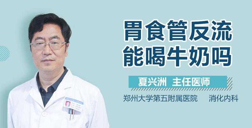 食管反流饮食攻略：牛奶、馒头能缓解吗？