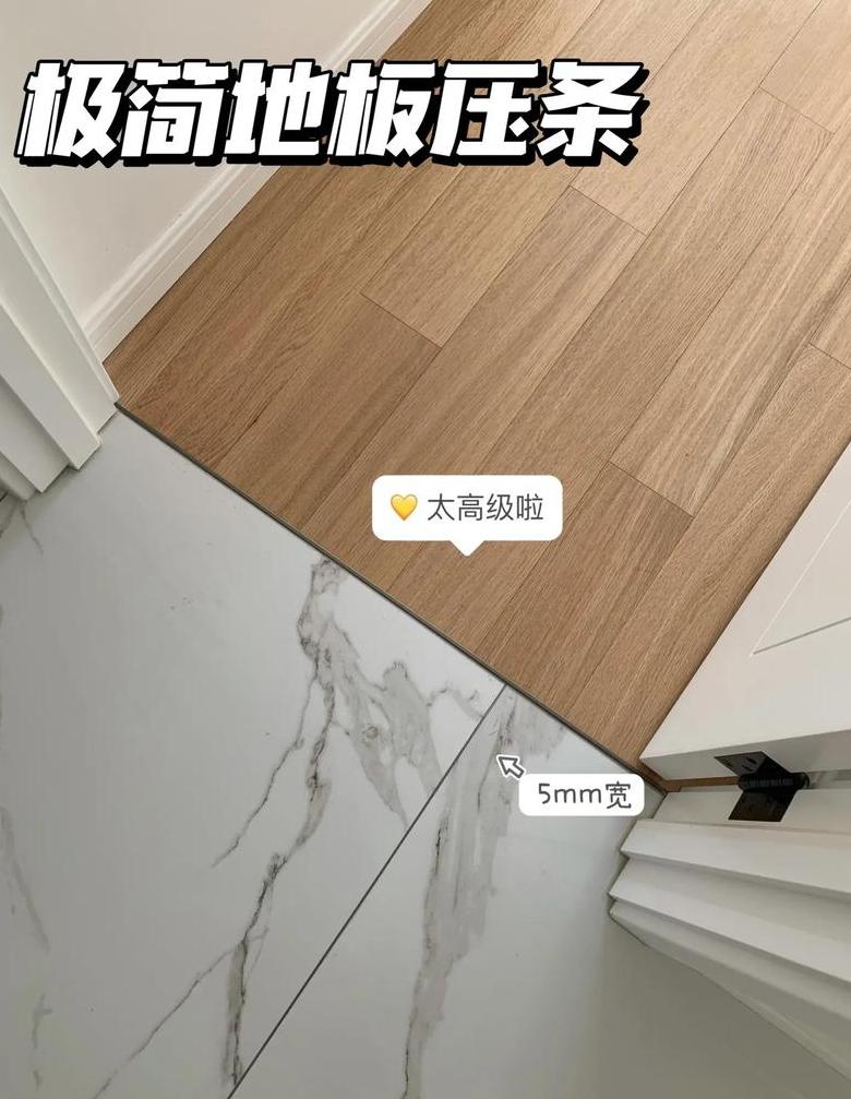 地板压条的作用与重要性
