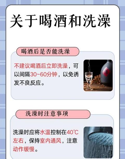 酒后洗澡需谨慎，安全泡澡时间指南