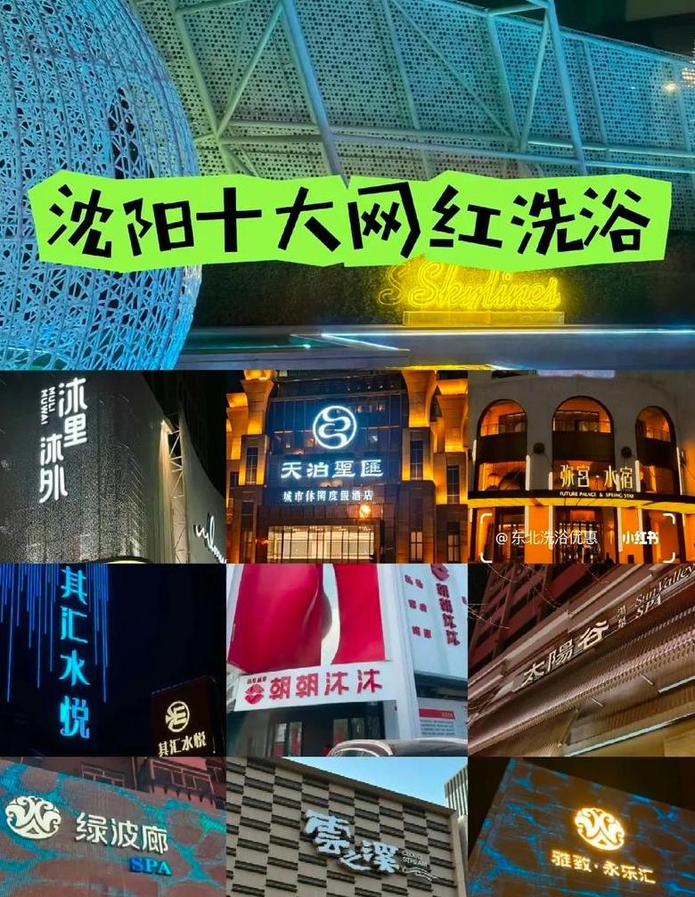 沈阳洗浴哪家能荤