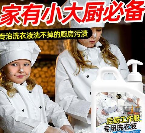 厨师工作服去油除味清洗技巧大揭秘
