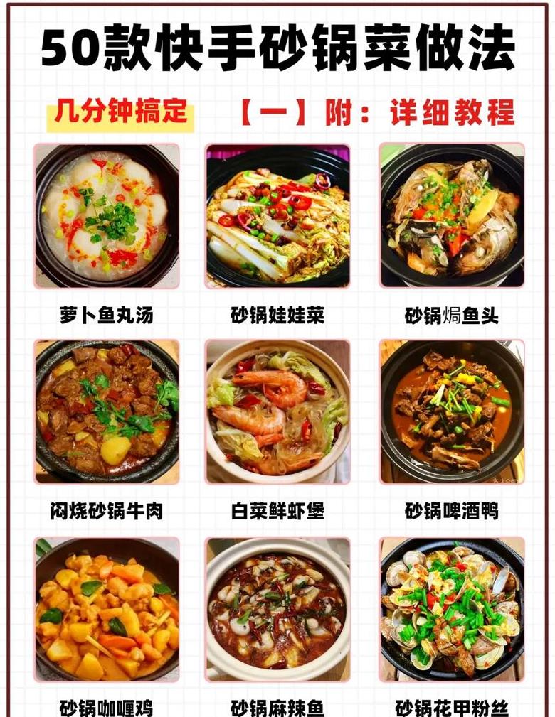 30款经典砂锅菜谱，冬季家常美味推荐