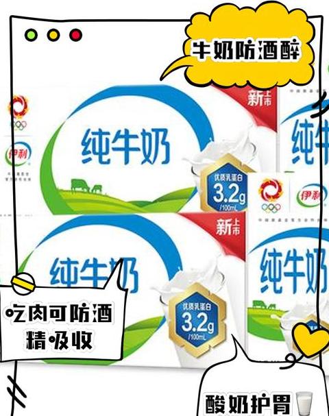 喝酒前喝牛奶，保护身体小技巧