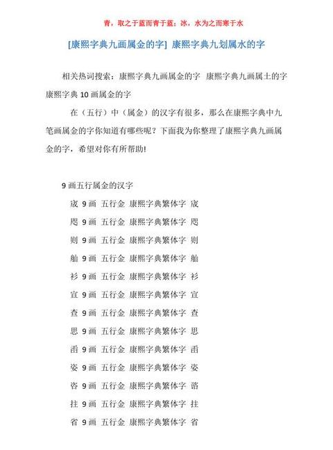 康熙字典11画属水吉字解析：智慧、灵活与水元素的完美契合