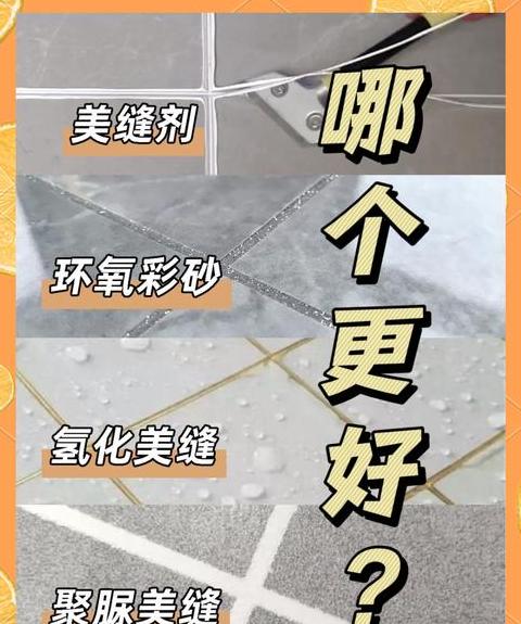 白水泥美缝优缺点