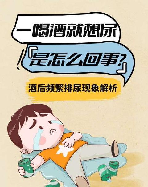揭秘：尿液异味与饮酒，肝脏健康的关系