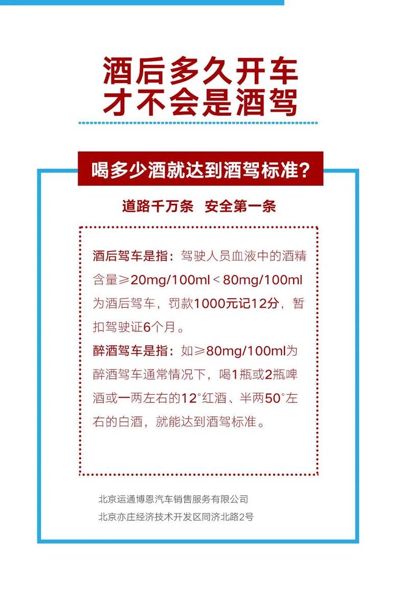 酒后多久开车安全？酒精代谢时间解析