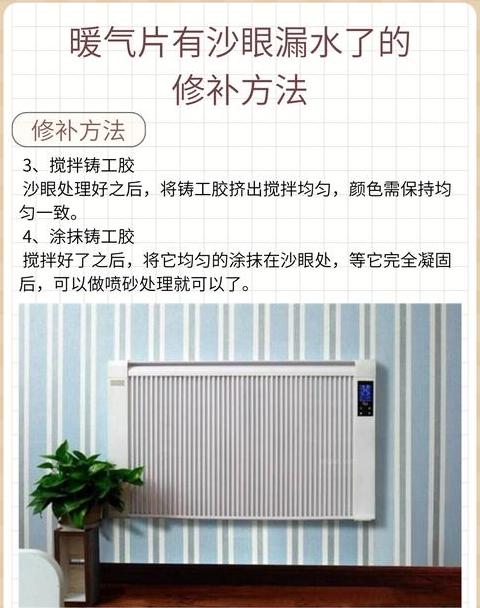 暖气片砂眼漏水，502胶水修复无效解析