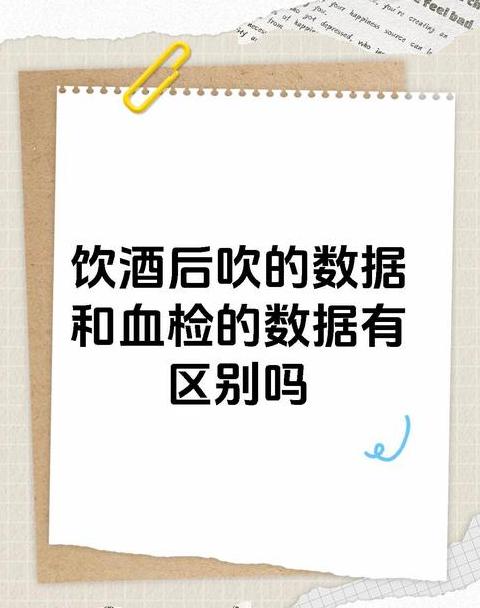2两白酒6小时后吹气结果揭秘