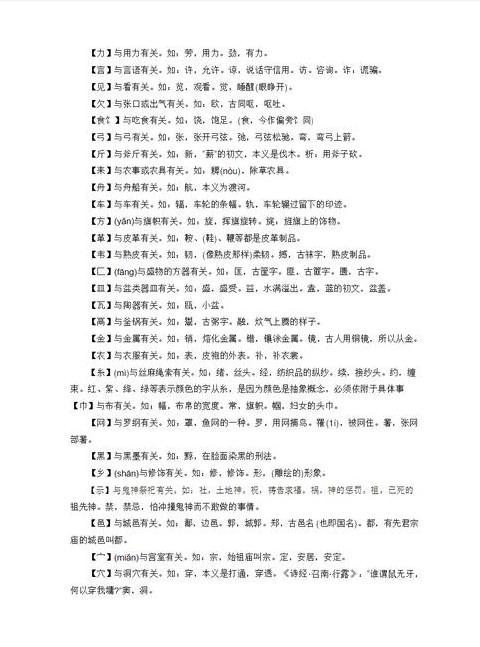 汉字贯的部首查找与书写解析