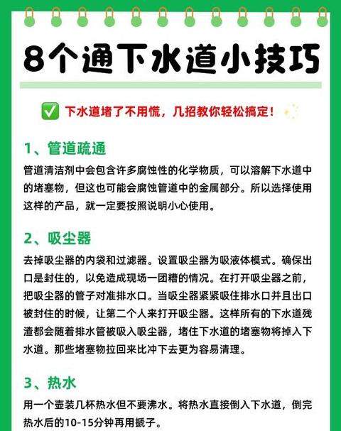 厨房下水道清洁与疏通指南