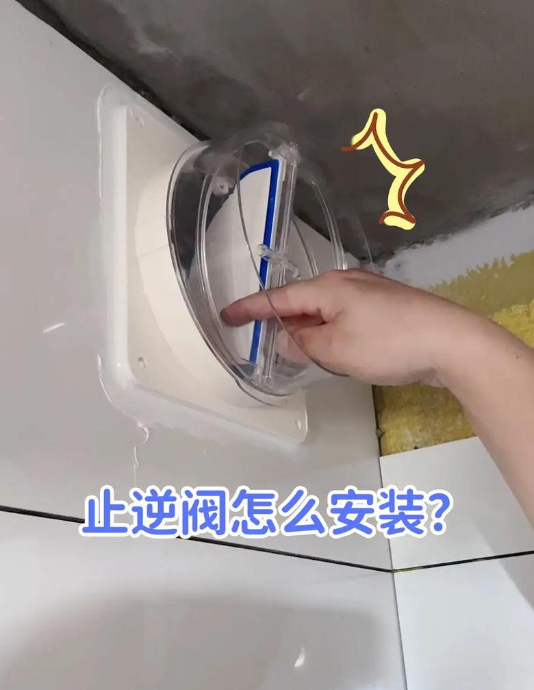 卫生间止逆阀安装攻略：小心使用，确保健康生活