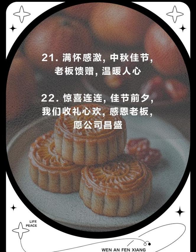 中秋福利感恩：老板心意，员工心声