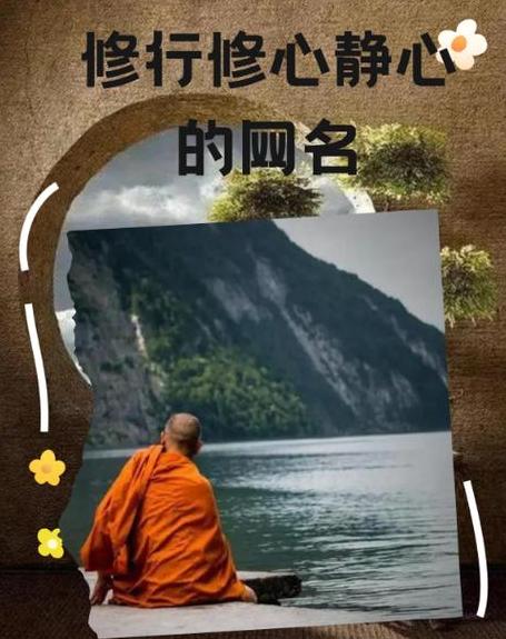 微信昵称：修心悟道之美名赏析
