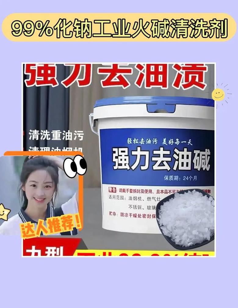 火碱去油技巧与白色衣物油渍清除法