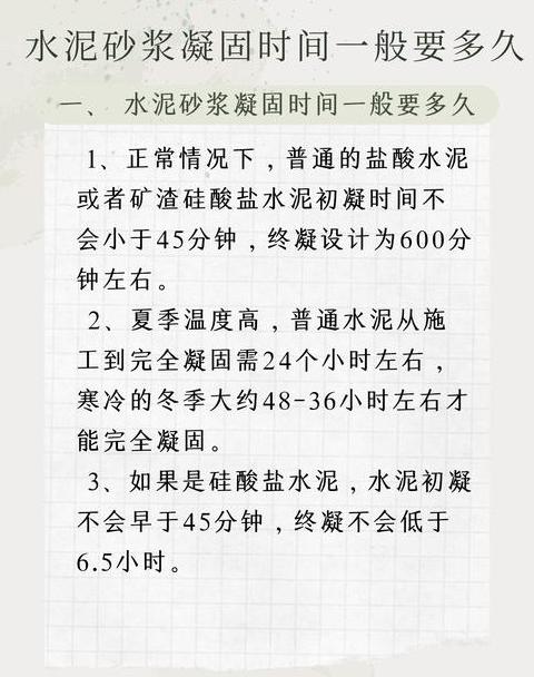 水泥地多久可以凝固结实