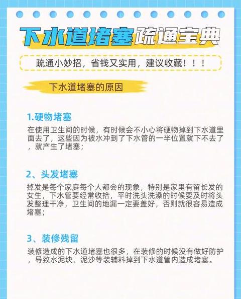 卫生间厨房家庭下水道堵塞疏通6大实用方法