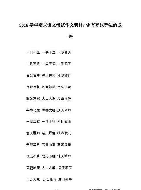 探寻含理四字词语：理性生活，公正言辞