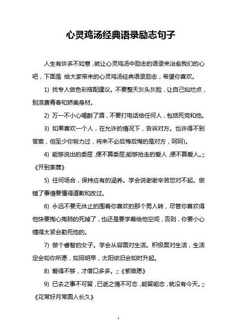 励志语录：教育心灵鸡汤精选