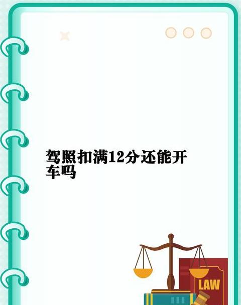 记12分暂扣6个月怎样处理