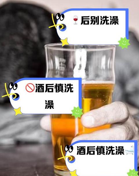 喝完酒隔多久洗澡