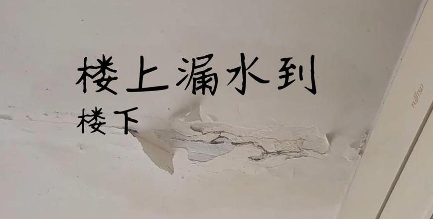 楼上卫生间渗水楼下如何补漏