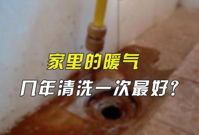 地暖清洗后不热？原因及解决方法揭秘