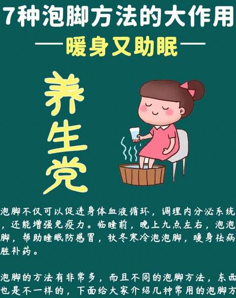 晚上十点后能泡脚吗