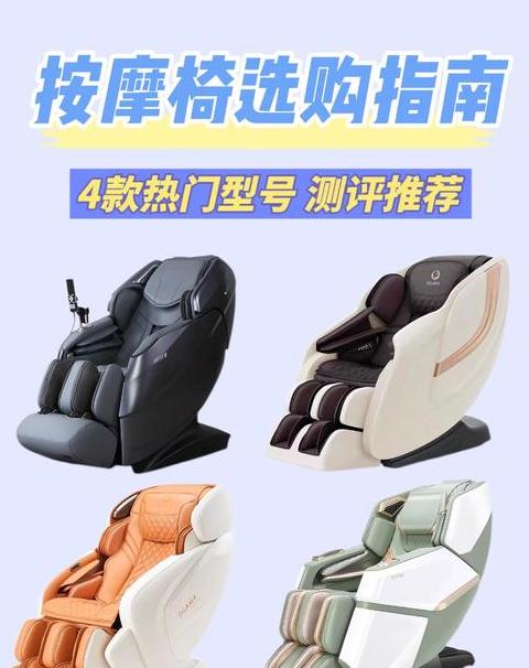 进口按摩椅排行榜前十名