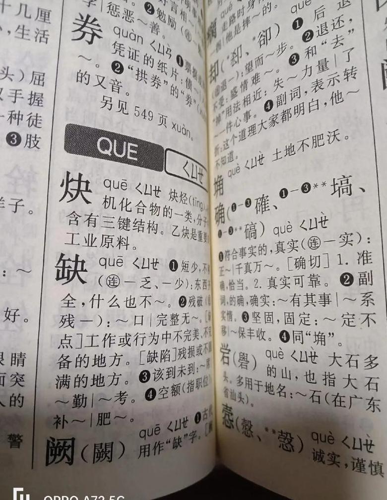 汉字阙的正确书写与读音解析