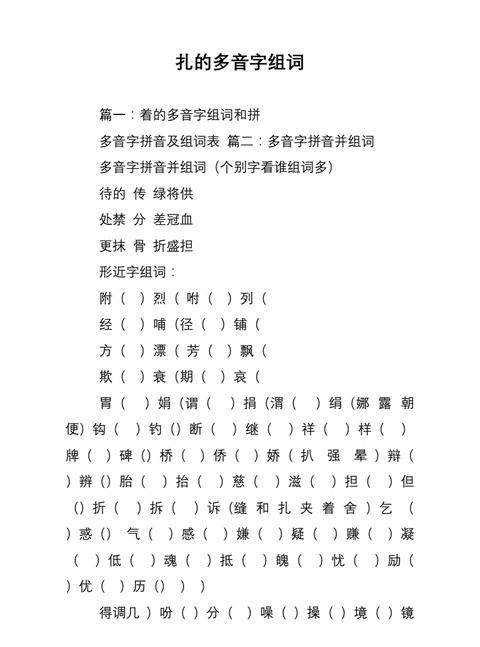 跺字组词解析及成语运用
