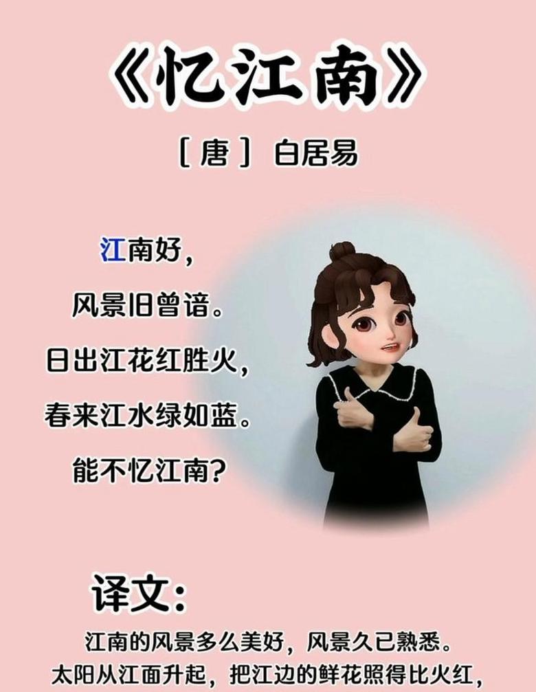 忆江南白居易原文拼音版赏析
