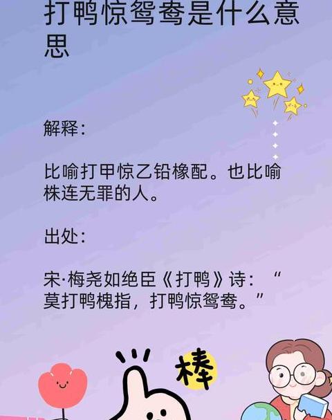 鸳鸯,成语