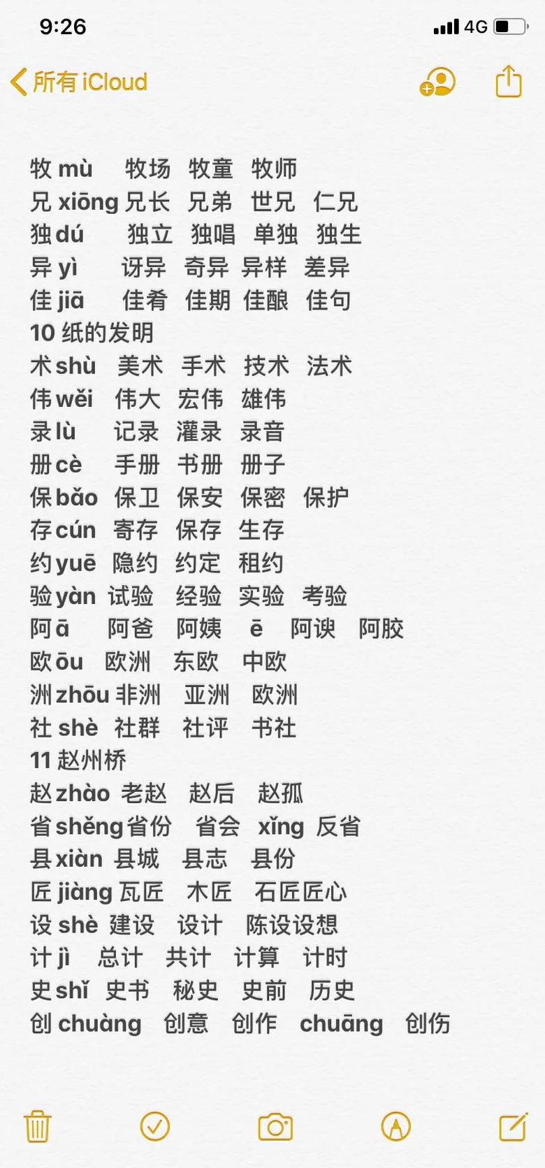 鸳鸯的四字词语
