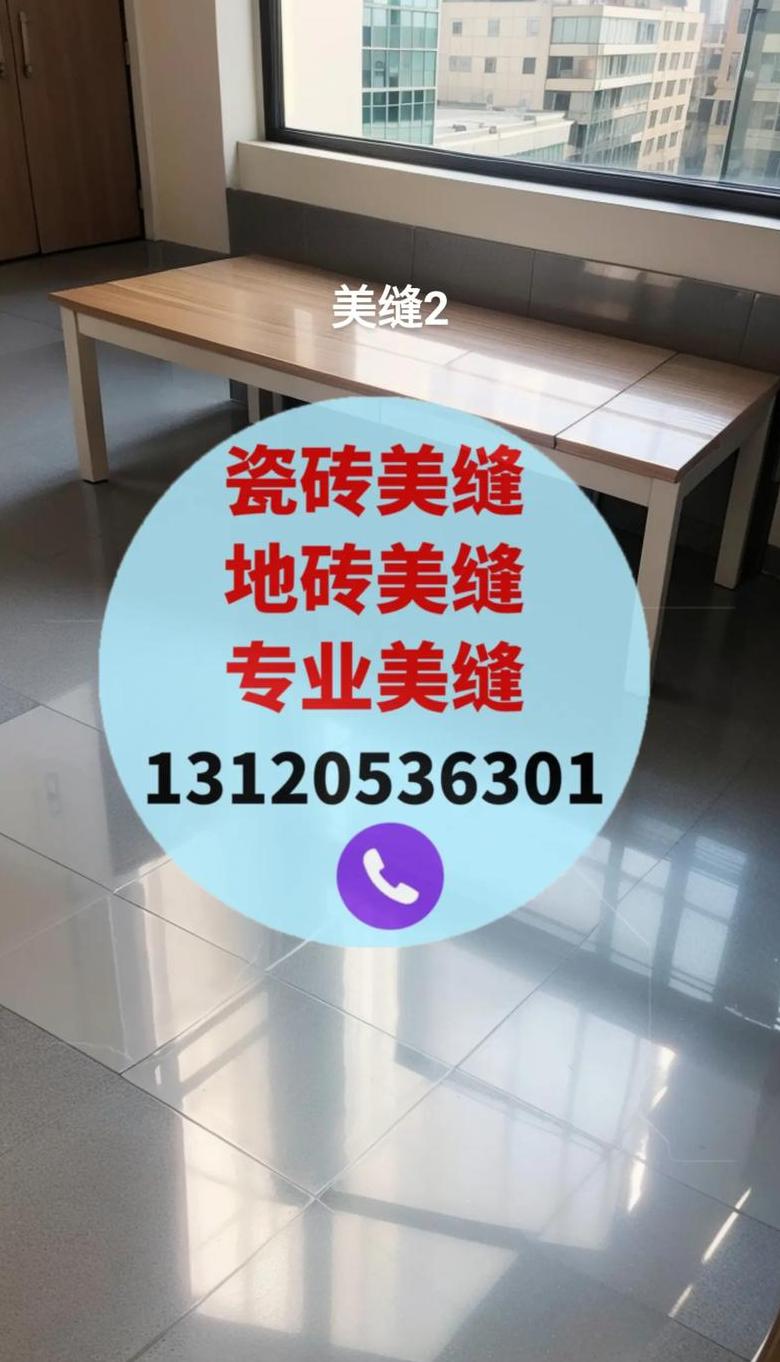 美缝地板砖怎么清洗