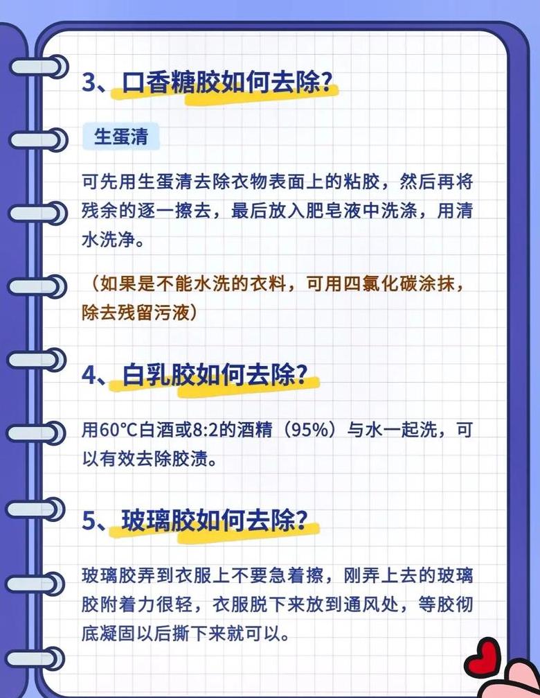 衣服胶印去除攻略：轻松应对各种去除方法