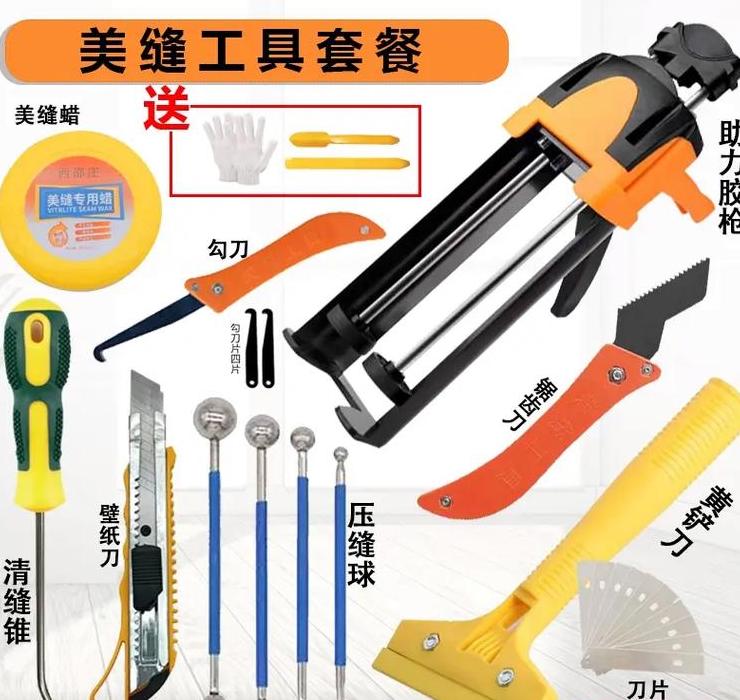 瓷砖美缝工具选购与使用指南
