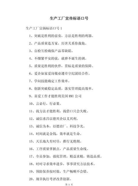 工厂车间质量标语：打造品牌，追求完美，共创美好未来！