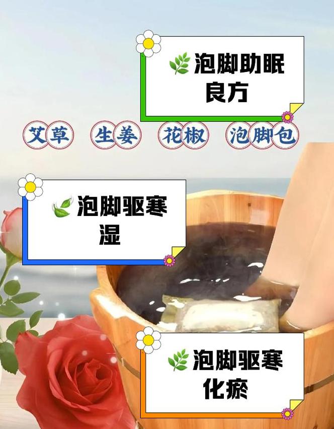 艾叶生姜花椒泡脚祛湿除寒，助您健康减脂