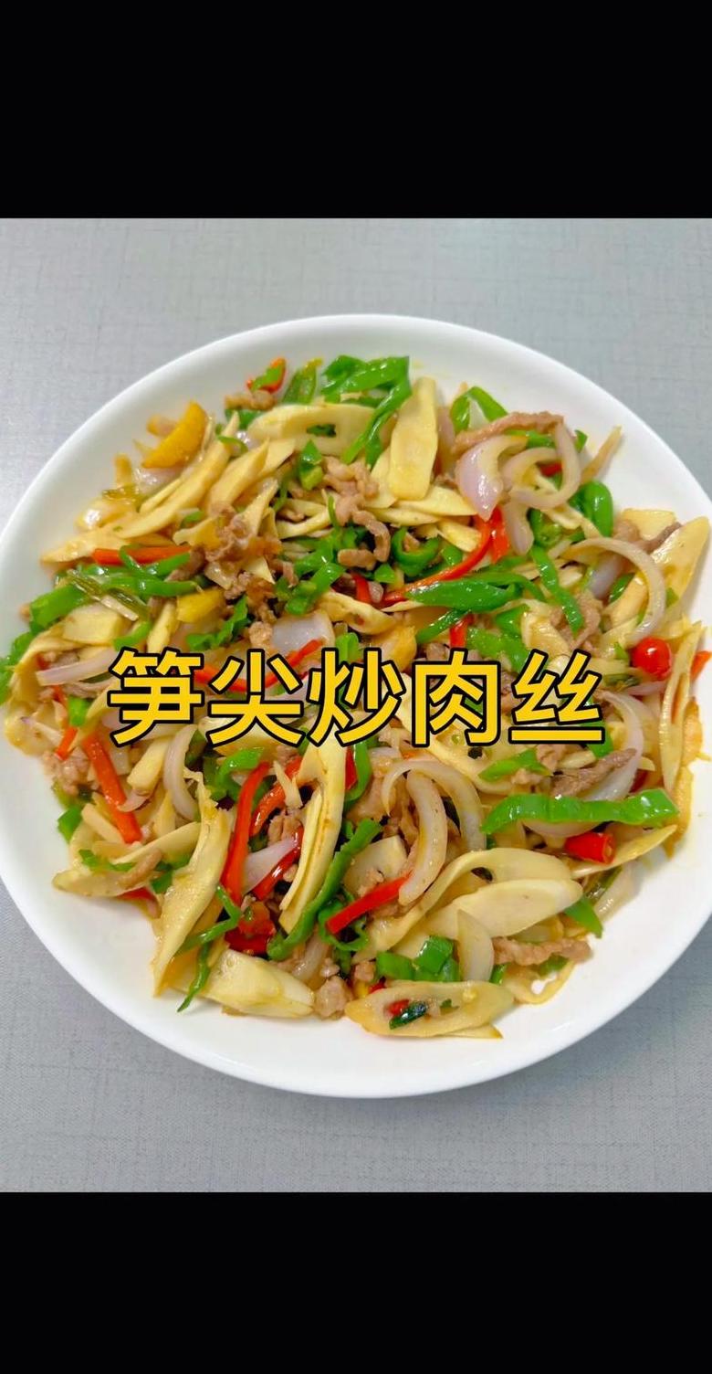 家常香辣笋尖做法，美味又简单