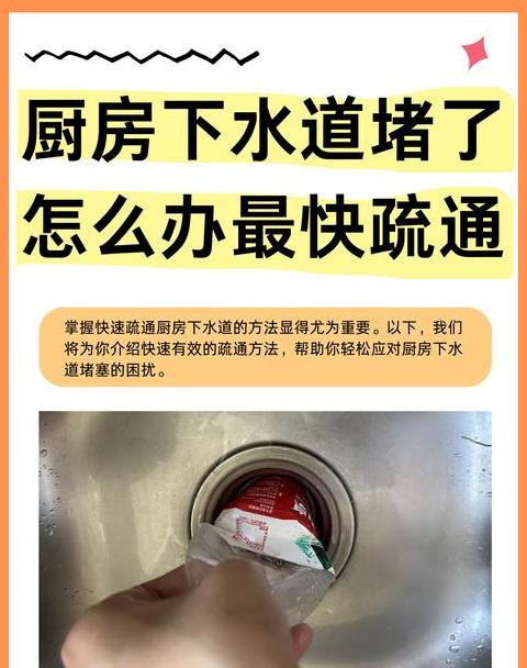 厨房管道疏通与除味攻略